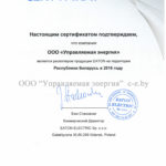 Сертификат EATON ООО Управляемая энергия, 2016