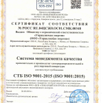 Сертификат ISO9001:2015 (СТБ ISO 9001-2015) Сертификат СТБ-ISO9001-2015 от 26.02.24